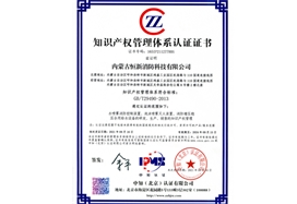 知識產權管理體系認證證書